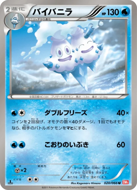 Carte Pokémon Sorbouboul 020, extension Red Collection (japonais)
