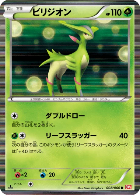 Carte Pokémon Viridium 008, extension Red Collection (japonais)