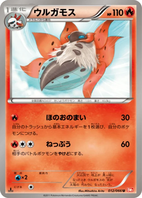 Carte Pokémon Pyrax 012, extension Red Collection (japonais)