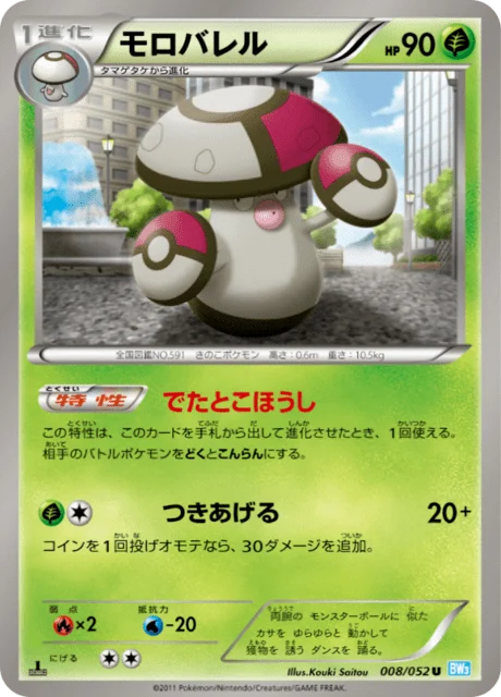 Carte Pokémon Gaulet 008, extension Hail Blizzard (japonais)