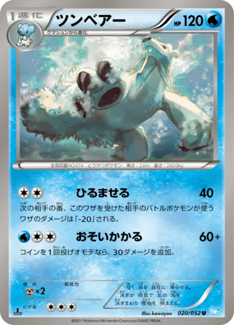 Carte Pokémon Polagriffe 020, extension Hail Blizzard (japonais)
