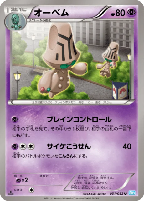 Carte Pokémon Neitram 031, extension Hail Blizzard (japonais)
