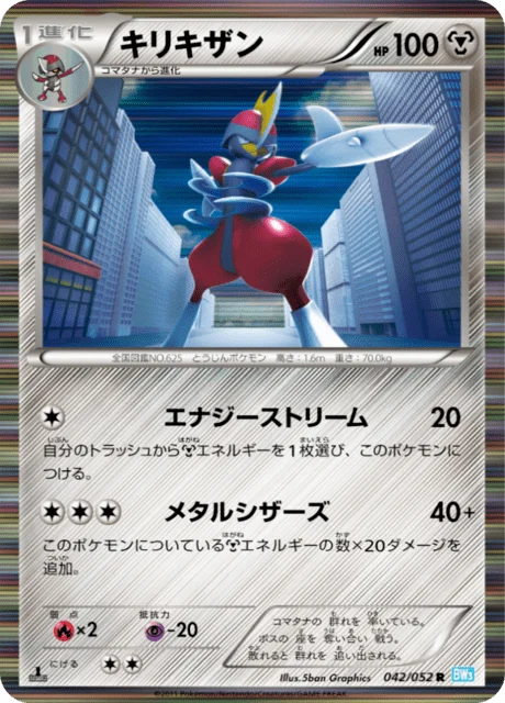 Carte Pokémon Scalproie 042, extension Hail Blizzard (japonais)