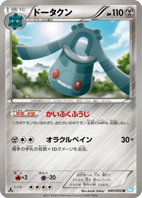 Carte Pokémon Archéodong 040, extension Hail Blizzard (japonais)