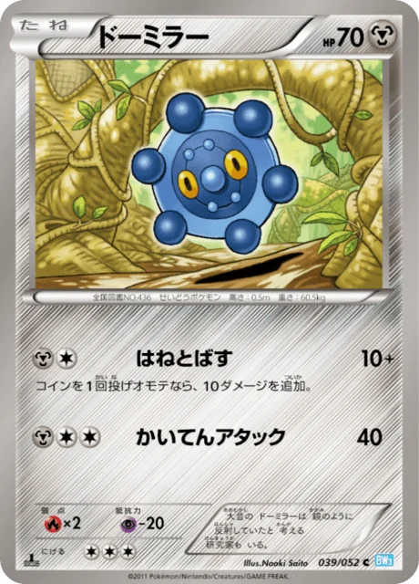 Carte Pokémon Archéomire 039, extension Hail Blizzard (japonais)