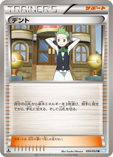 Carte Pokémon Rachid 050, extension Hail Blizzard (japonais)
