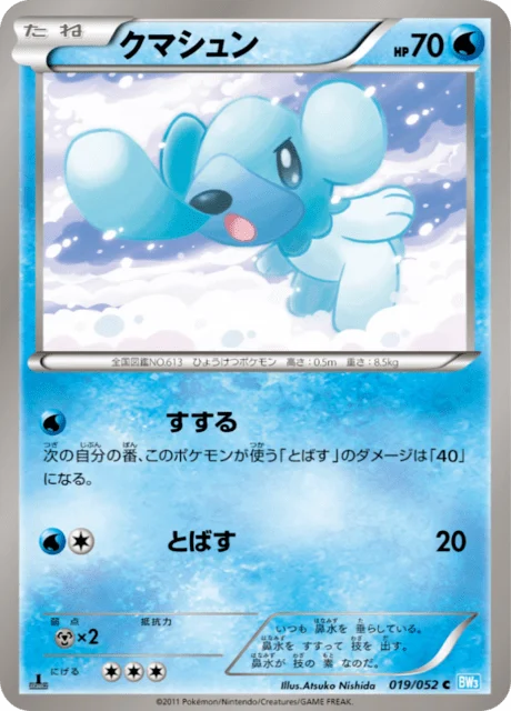 Carte Pokémon Polarhume 019, extension Hail Blizzard (japonais)