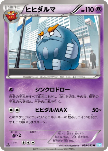 Carte Pokémon Darumacho 029, extension Hail Blizzard (japonais)