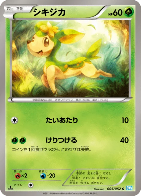 Carte Pokémon Vivaldaim 005, extension Hail Blizzard (japonais)