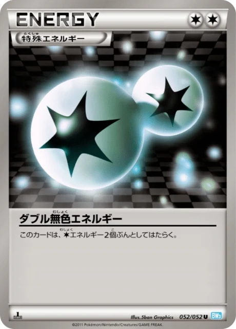 Carte Pokémon Double Énergie Incolore 052, extension Hail Blizzard (japonais)