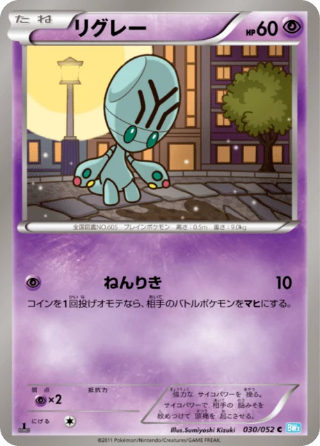 Carte Pokémon Lewsor 030, extension Hail Blizzard (japonais)