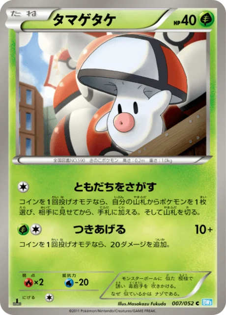 Carte Pokémon Trompignon 007, extension Hail Blizzard (japonais)