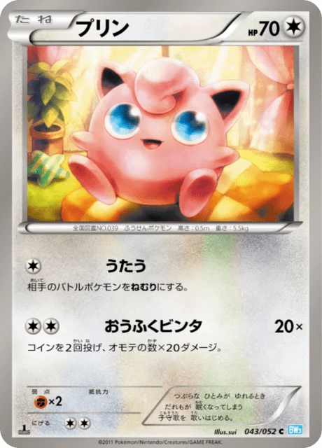 Carte Pokémon Rondoudou 043, extension Hail Blizzard (japonais)