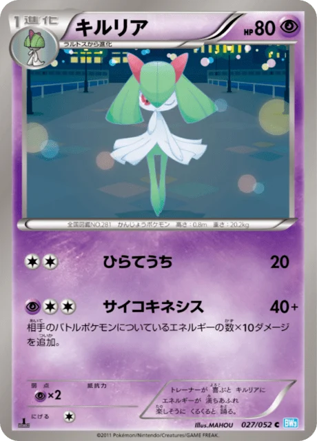 Carte Pokémon Kirlia 027, extension Hail Blizzard (japonais)