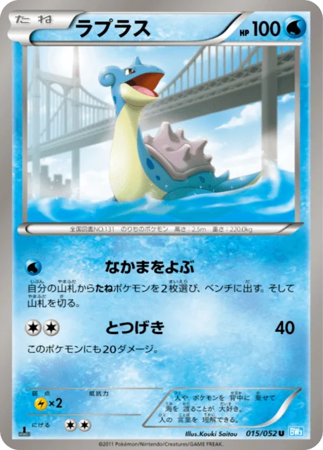 Carte Pokémon Lokhlass 015, extension Hail Blizzard (japonais)