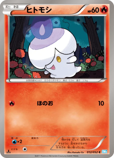 Carte Pokémon Funécire 012, extension Hail Blizzard (japonais)
