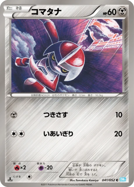 Carte Pokémon Scalpion 041, extension Hail Blizzard (japonais)