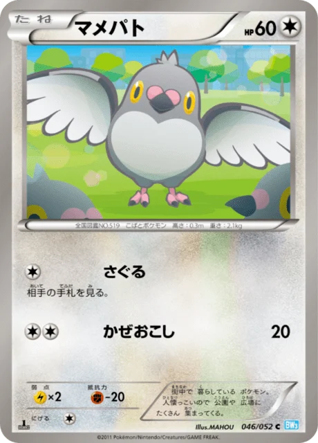 Carte Pokémon Poichigeon 046, extension Hail Blizzard (japonais)
