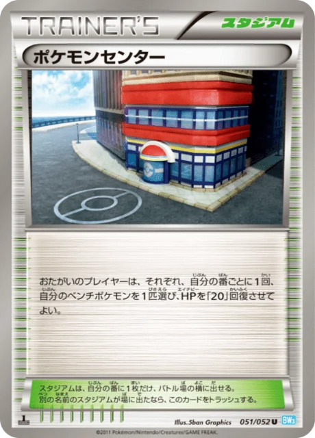 Carte Pokémon Centre Pokémon 051, extension Hail Blizzard (japonais)