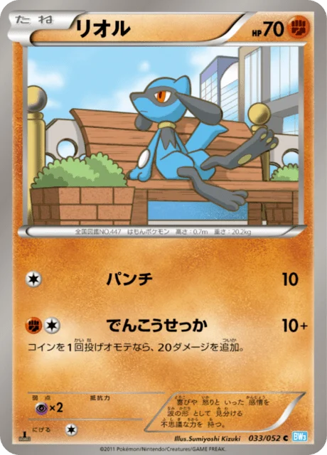 Carte Pokémon Riolu 033, extension Hail Blizzard (japonais)