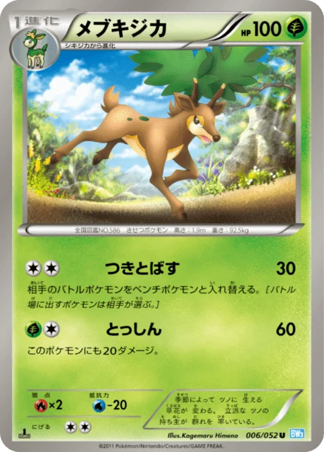 Carte Pokémon Haydaim 006, extension Hail Blizzard (japonais)