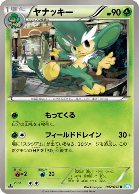 Carte Pokémon Feuiloutan 002, extension Hail Blizzard (japonais)