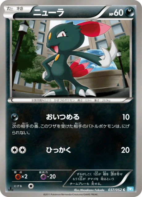 Carte Pokémon Farfuret 037, extension Hail Blizzard (japonais)