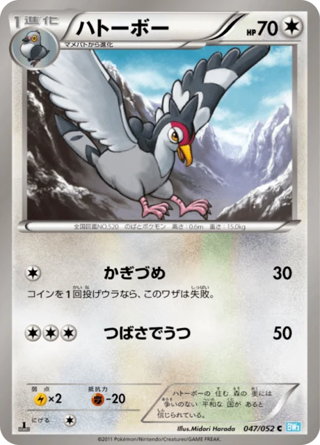 Carte Pokémon Colombeau 047, extension Hail Blizzard (japonais)