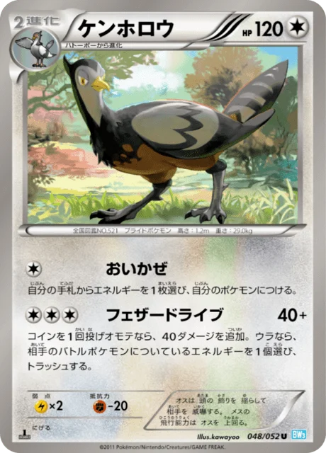 Carte Pokémon Déflaisan 048, extension Hail Blizzard (japonais)