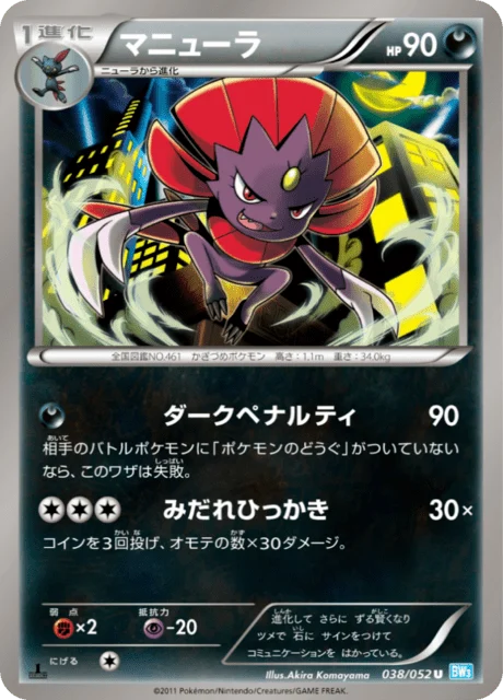 Carte Pokémon Dimoret 038, extension Hail Blizzard (japonais)