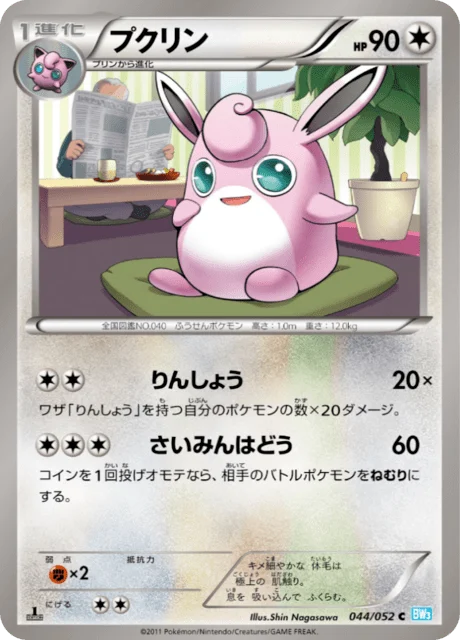 Carte Pokémon Grodoudou 044, extension Hail Blizzard (japonais)