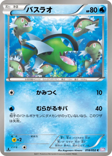 Carte Pokémon Bargantua 018, extension Psycho Drive (japonais)