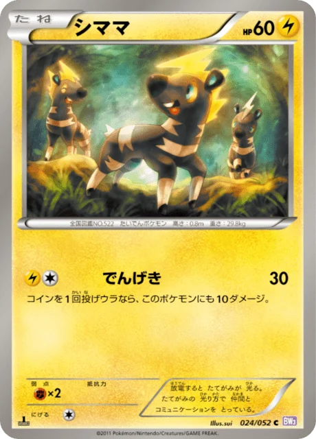 Carte Pokémon Zébibron 024, extension Psycho Drive (japonais)
