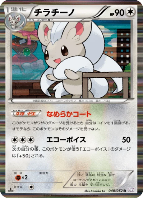 Carte Pokémon Pashmilla 048, extension Psycho Drive (japonais)