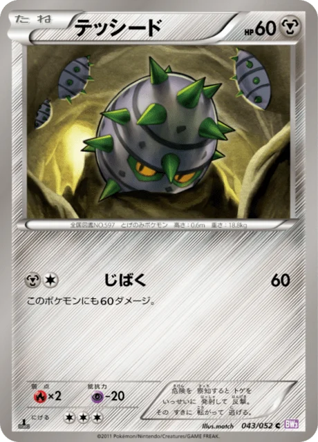 Carte Pokémon Grindur 043, extension Psycho Drive (japonais)