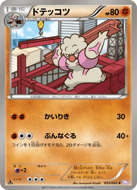 Carte Pokémon Ouvrifier 035, extension Psycho Drive (japonais)