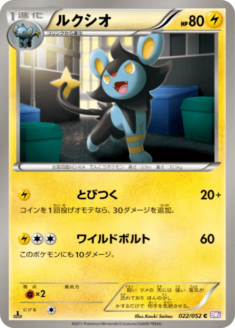 Carte Pokémon Luxio 022, extension Psycho Drive (japonais)