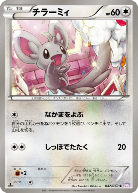 Carte Pokémon Chinchidou 047, extension Psycho Drive (japonais)