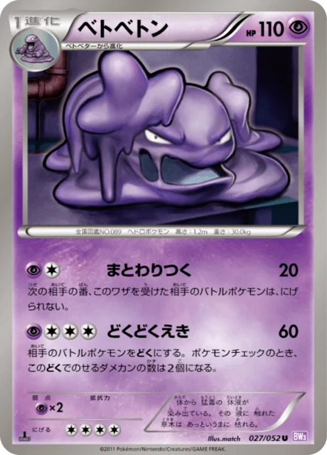 Carte Pokémon Grotadmorv 027, extension Psycho Drive (japonais)