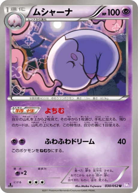 Carte Pokémon Mushana 030, extension Psycho Drive (japonais)