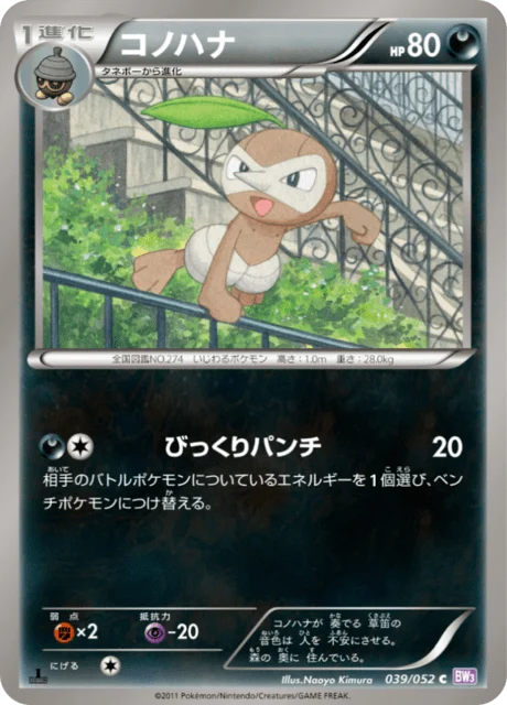 Carte Pokémon Pifeuil 039, extension Psycho Drive (japonais)