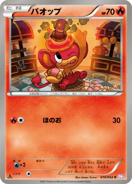 Carte Pokémon Flamajou 010, extension Psycho Drive (japonais)