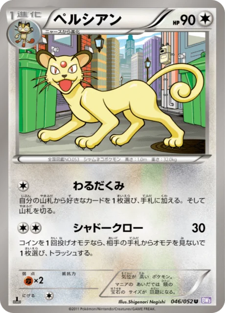 Carte Pokémon Persian 046, extension Psycho Drive (japonais)
