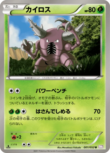 Carte Pokémon Scarabrute 001, extension Psycho Drive (japonais)