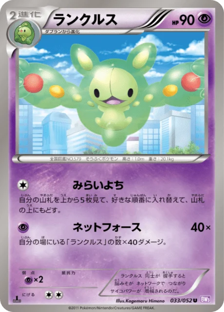 Carte Pokémon Symbios 033, extension Psycho Drive (japonais)