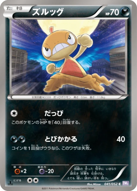 Carte Pokémon Baggiguane 041, extension Psycho Drive (japonais)