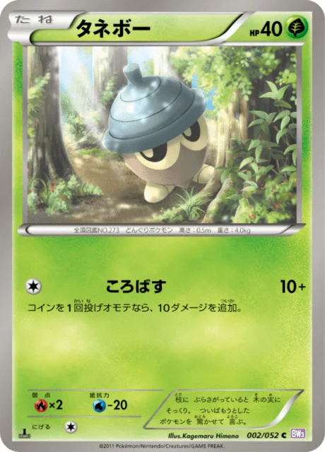 Carte Pokémon Grainipiot 002, extension Psycho Drive (japonais)