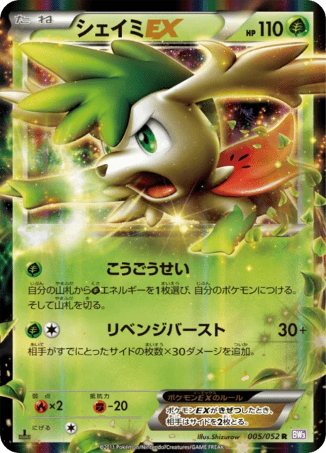 Carte Pokémon Shaymin-EX 005, extension Psycho Drive (japonais)