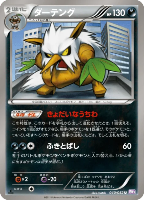 Carte Pokémon Tengalice 040, extension Psycho Drive (japonais)