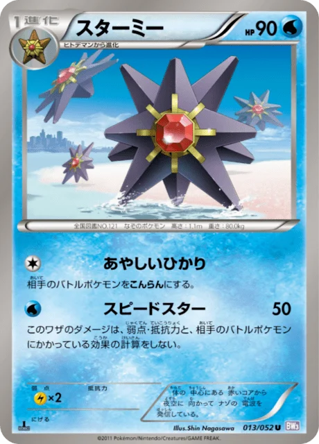 Carte Pokémon Staross 013, extension Psycho Drive (japonais)